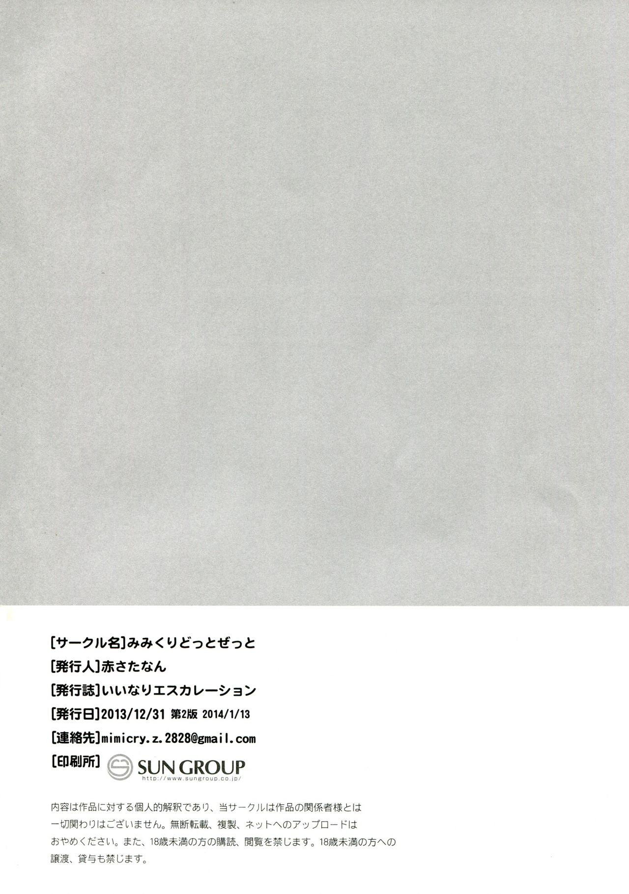 (C85) [Mimicry.z (Aka Satanan)] Iinari Escalation (Yuusha ni Narenakatta Ore wa Shibushibu Shuushoku wo Ketsui Shimashita.) (C85) [みみくりどっとぜっと (赤さたなん)] いいなりエスカレーション (勇者になれなかった俺はしぶしぶ就職を決意しました。)