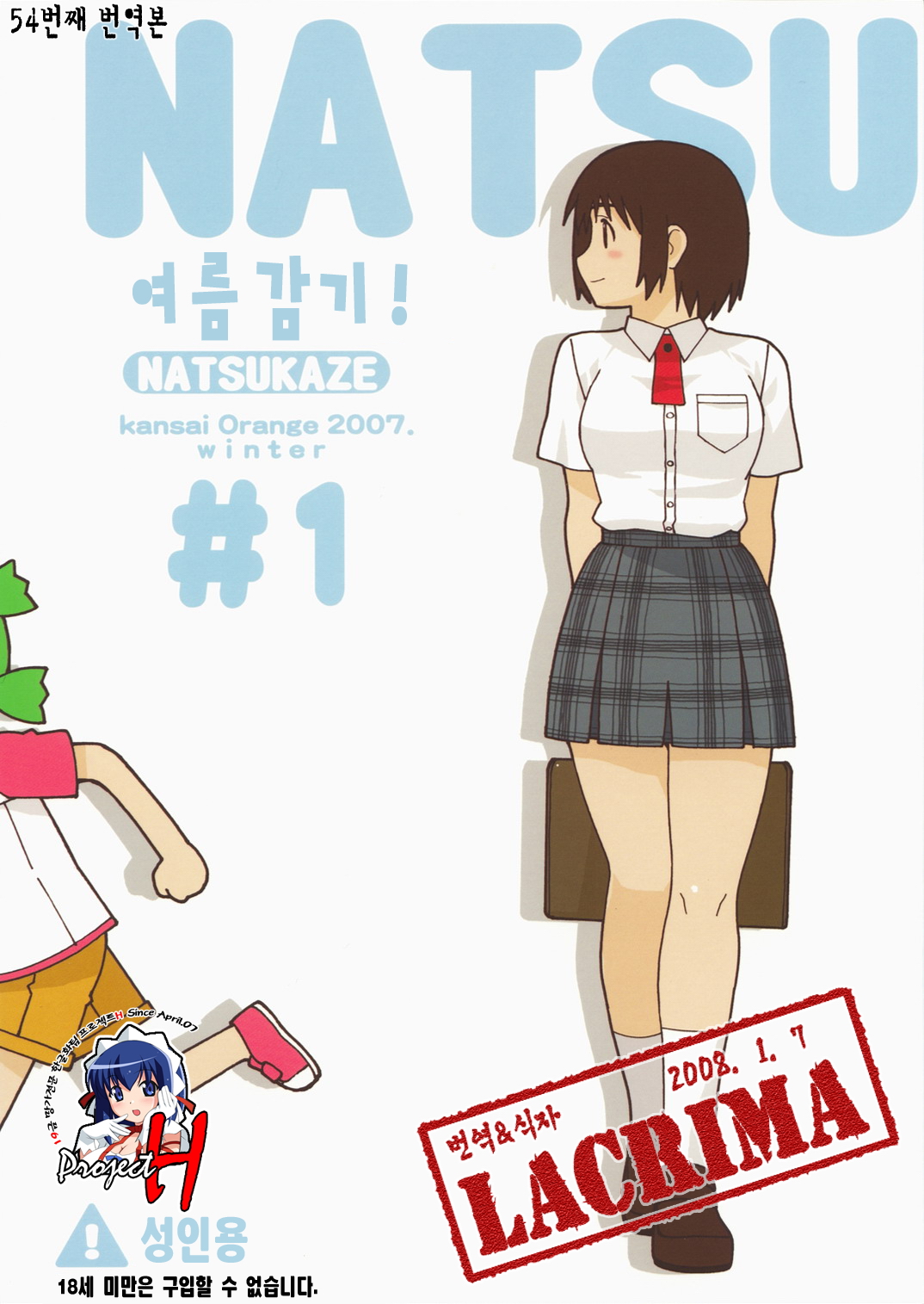 (C73) [Kansai Orange (Arai Kei)] Natsukaze! #1 (Yotsubato!) [Korean] [Project H & Lacrima 번역] (C73) [関西オレンジ (荒井啓)] ナツカゼ！ #1 (よつばと!) [韓国翻訳]