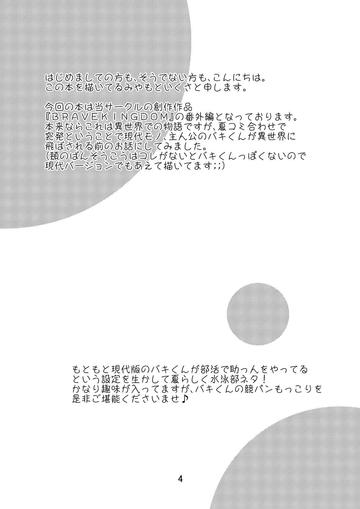 (C84) [Side:M (Miyamoto Ikusa)] Kyoupan Shounen! (C84) [SIDE:M (みやもといくさ)] 競パン少年！