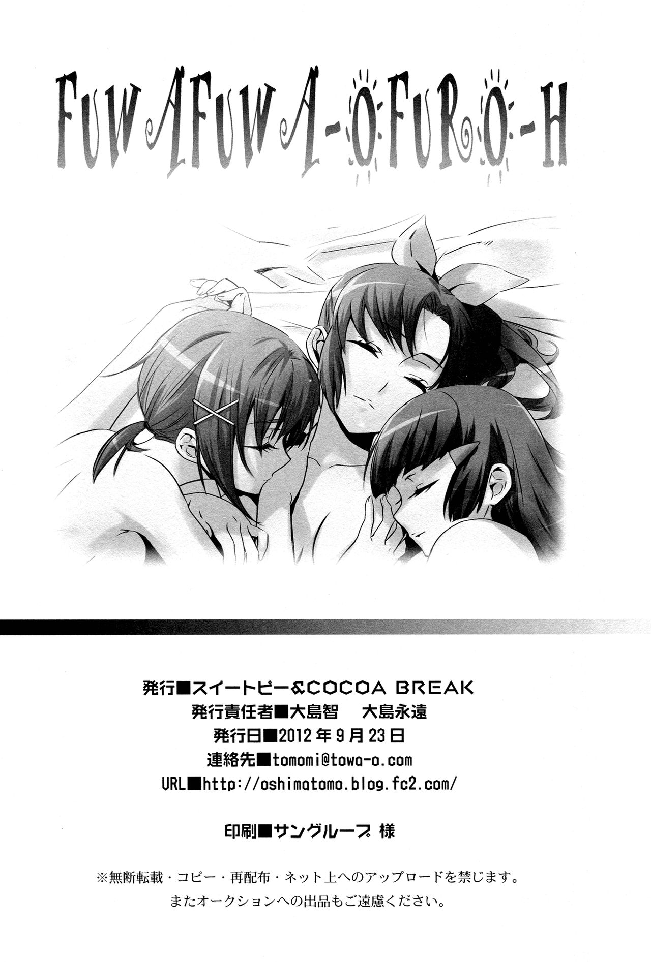 (SHT2012 Aki) [Sweet Pea, COCOA BREAK (Ooshima Tomo, Ooshima Towa)] Fuwafuwa Ofuro Ecchi - Sweet Bath Time (Smile Precure!) [Spanish] (SHT2012秋) [スイートピー、COCOA BREAK (大島智、大島永遠)] ふわふわおふろえっち (スマイルプリキュア!) [スペイン翻訳]