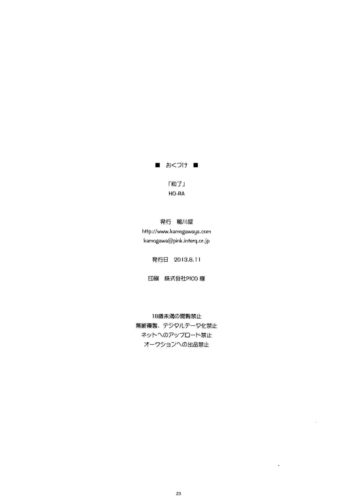 (C84) [Kamogawaya (Kamogawa Tanuki)] Houra (Saki) [English] {TripleSevenScans} (C84) [鴨川屋 (鴨川たぬき)] 和了 (咲-Saki-) [英訳]