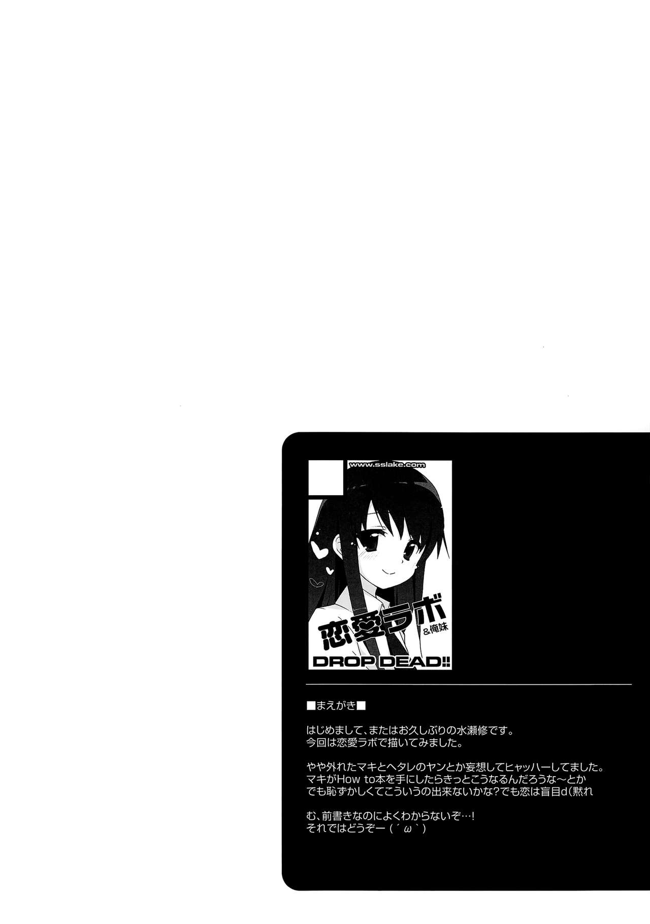 (COMIC1☆5) [DROP DEAD!! (Minase Syu, Umeboshi)] Zutto, Koi ga shitakute (Love Lab) (COMIC1☆5) [DROP DEAD!! (水瀬修, 梅干)] ずっと、恋がしたくて (恋愛ラボ)