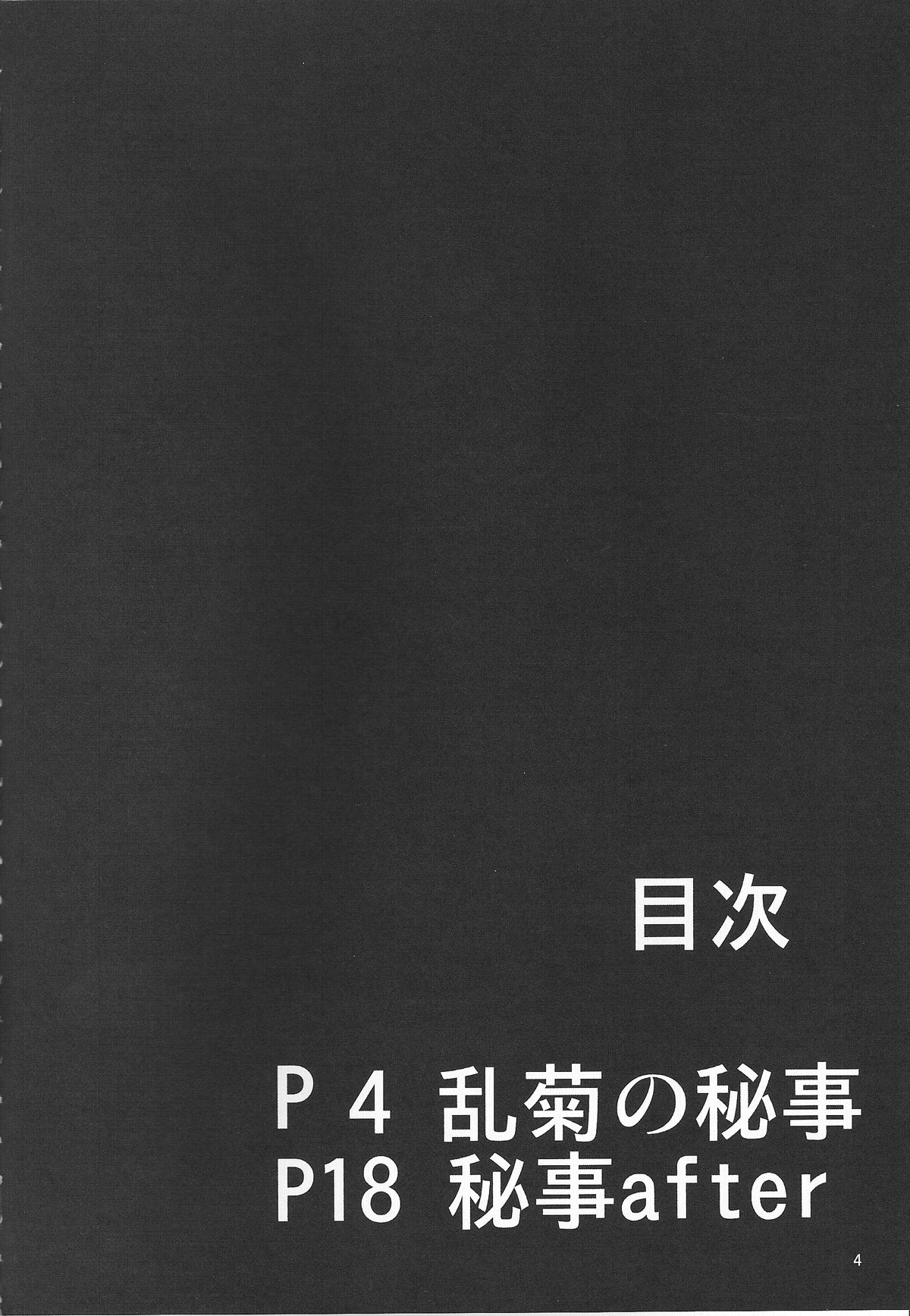 (C85) [Kairanban (Emine Kendama)] Benten Kairaku 25 Rangiku no Himegoto (BLEACH) (C85) [快乱版 (遠峰犬玉)] 弁天快楽 25 乱菊の秘事 (ブリーチ)
