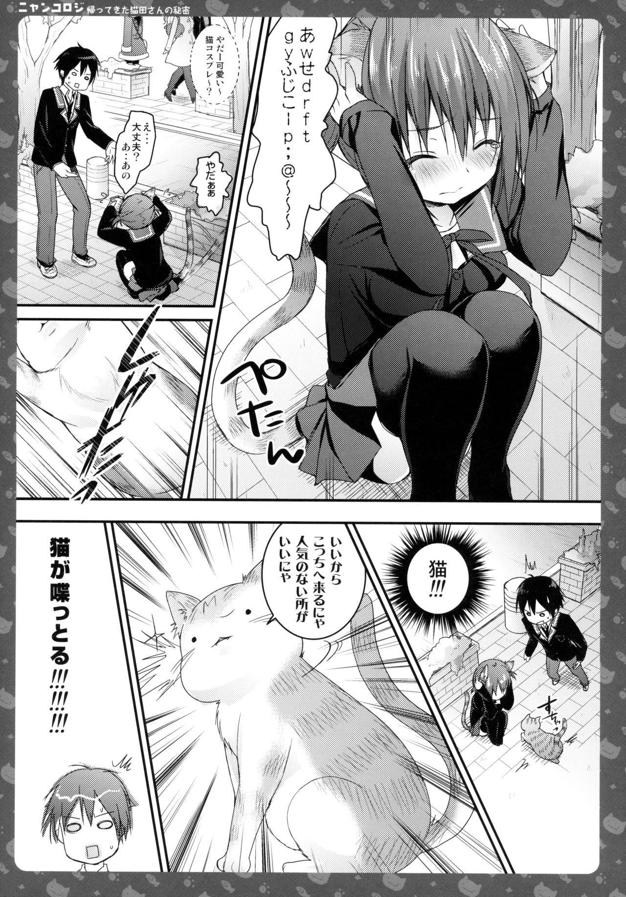 (Mimiket 28) [KINOKONOMI (konomi)] Nyancology -Kaettekita Nekota-san No himitsu- (みみけっと28) [きのこのみ (konomi)] ニャンコロジ -帰ってきた猫田さんの秘密-