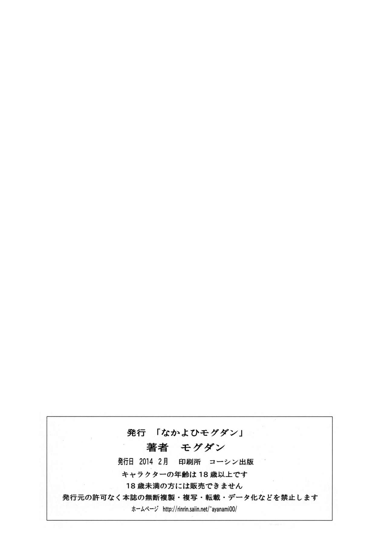 [Nakayohi Mogudan (Mogudan)] Ayanami Dai 5 Kai (Neon Genesis Evangelion) [English] =LWB= [なかよひモグダン (モグダン)] 綾波第5回 (新世紀エヴァンゲリオン) [英訳]