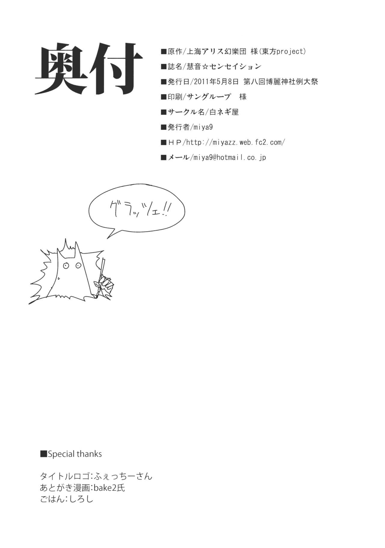 (Reitaisai 8) [Shironegiya (miya9)] Keine☆Sensation (Touhou Project) [korean] (例大祭8) [白ネギ屋 (miya9)] 慧音☆センセイション (東方Project) [韓国翻訳]