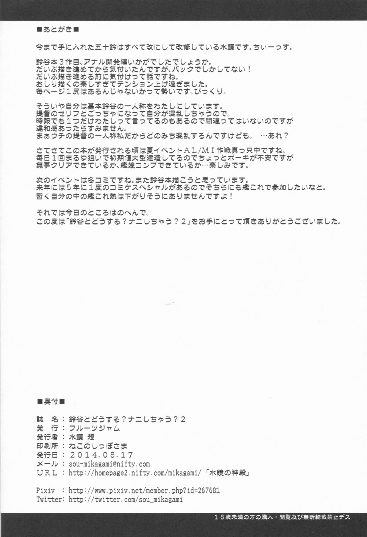 (C86) [FruitsJam (Mikagami Sou)] Suzuya to Dou suru? Nani Shichau? 2 (Kantai Collection -KanColle-) [Chinese] [洨五個人漢化] (C86) [フルーツジャム (水鏡想)] 鈴谷とどうする？ナニしちゃう？2 (艦隊これくしょん -艦これ-) [中国翻訳]