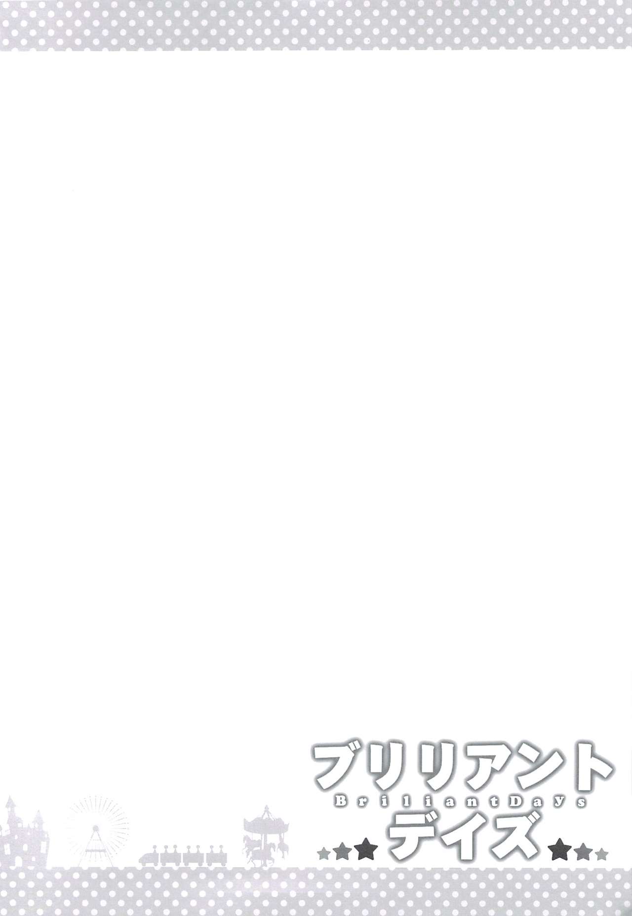 (C86) [Fujiya (Nectar)] Brilliant Days (Amagi Brilliant Park) [Chinese] [脸肿汉化组] (C86) [ふじ家 (ねくたー)] ブリリアントデイズ (甘城ブリリアントパーク) [中国翻訳]