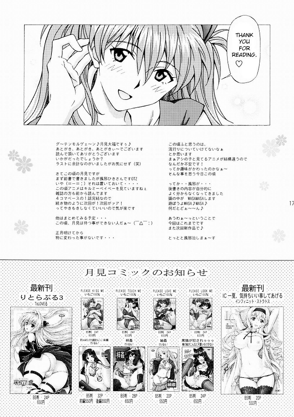 (C81) [Shimekiri Sanpunmae (Tukimi Daifuku)] Ecchi wa Shutsugeki no Mae ni… (Neon Genesis Evangelion) [English] [Team Koinaka] (C81) [〆切り3分前 (月見大福)] エッチは出撃のまえに… (新世紀エヴァンゲリオン) [英訳]