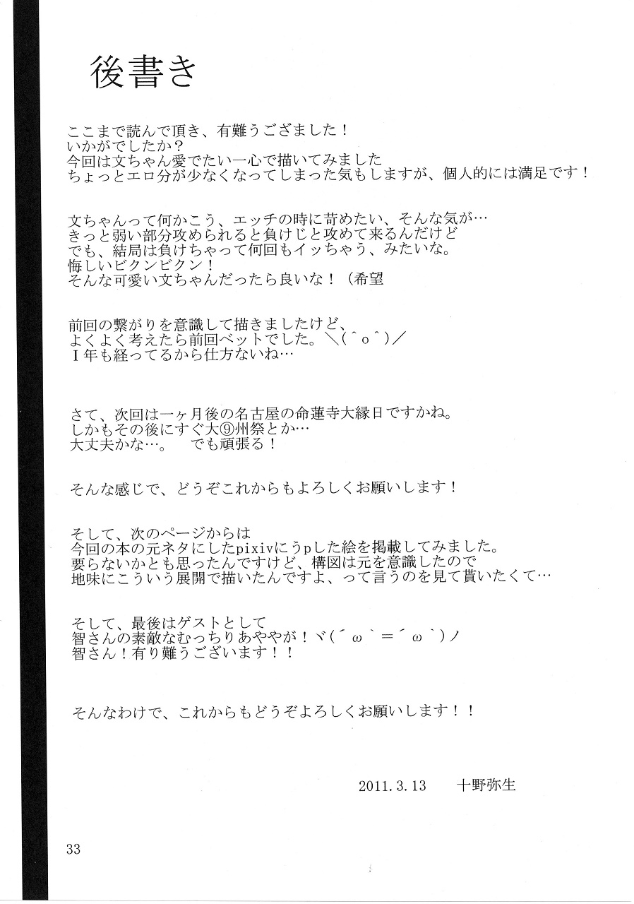 (Reitaisai 8) [Kara no Tsuki (Toono Yayoi)] Salad Tabete Mousou Kyou 2 (Touhou Project) (例大祭8) [カラノツキ (十野弥生)] サラダたべて妄想郷 2 (東方Project)