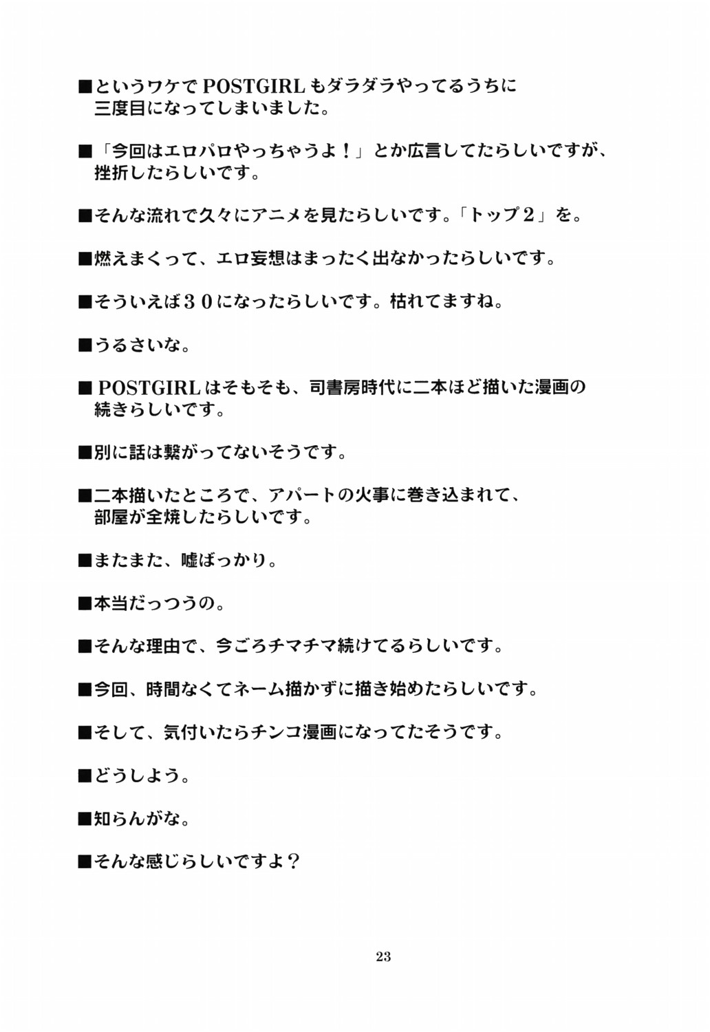 (C69) [Chotto Dake Aruyo. (Takemura Sesshuu)] Postgirl-san Wa Furimukanai. | POST GIRL: I Have Nothing, Nothing... But... [English] {Loofnuk} (C69) [チョットだけアルヨ。 (竹村雪秀)] POSTGIRLさんはふりむかない。 [英訳]