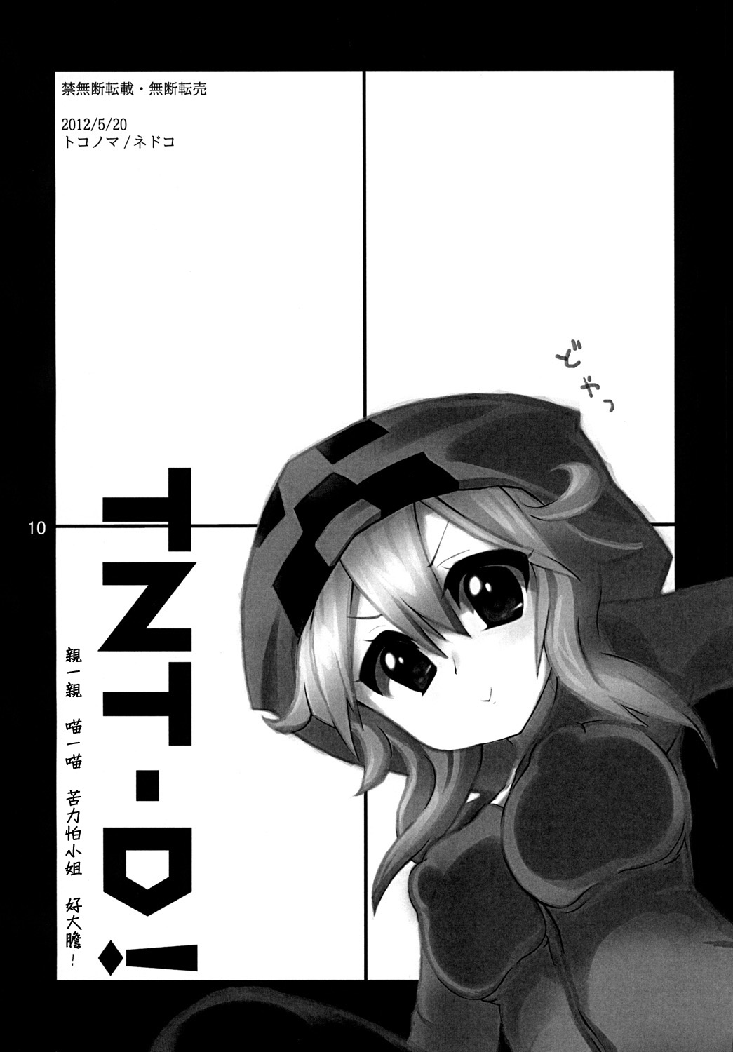 [Tokonoma (Nedoko)] TNT-D! (Minecraft) [Chinese] [CE家族社] [トコノマ (ネドコ)] TNT-D! (Minecraft) [中国翻訳]