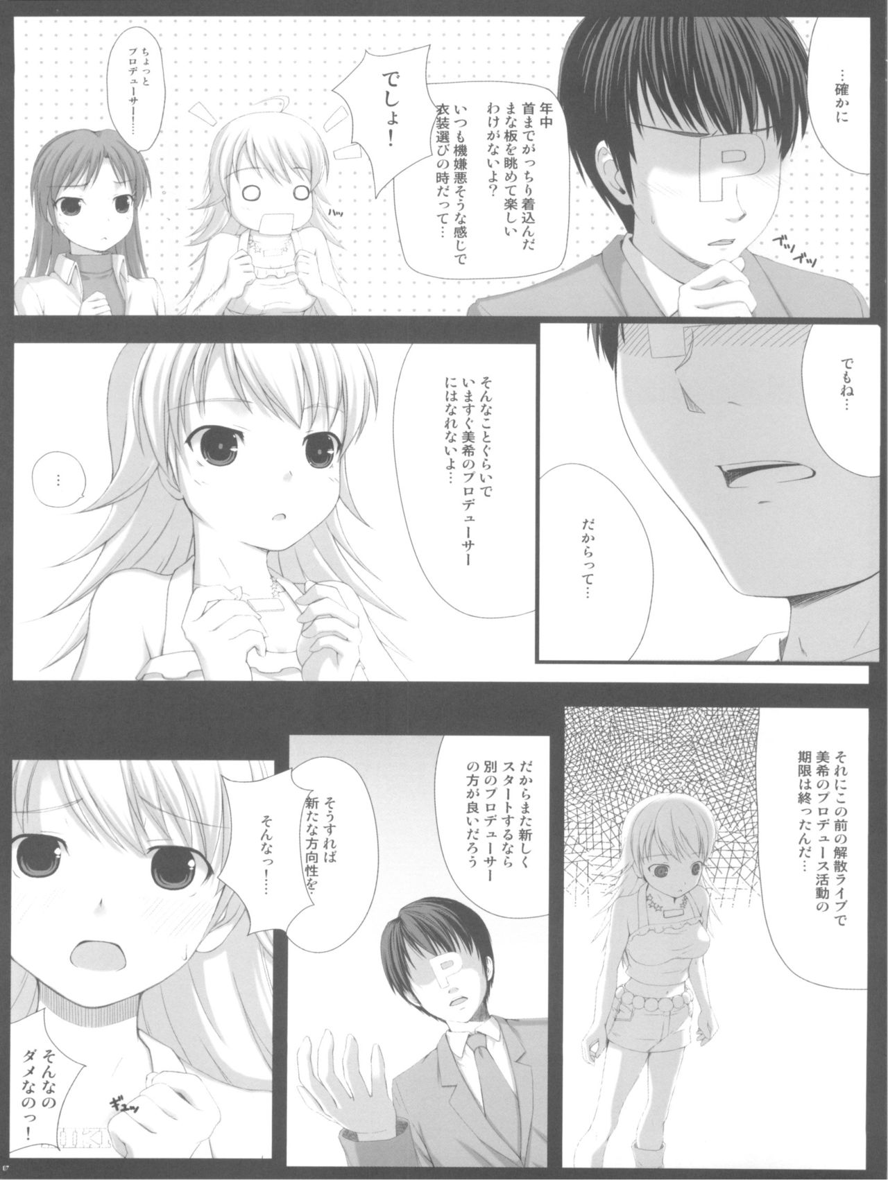 (C75) [DOUWA-KENSETSU (Nomura Teruya)] BAD COMMUNICATION? 6 (THE iDOLM@STER) (C75) [童話建設 (野村輝弥)] BAD COMMUNICATION? 6 (アイドルマスター)