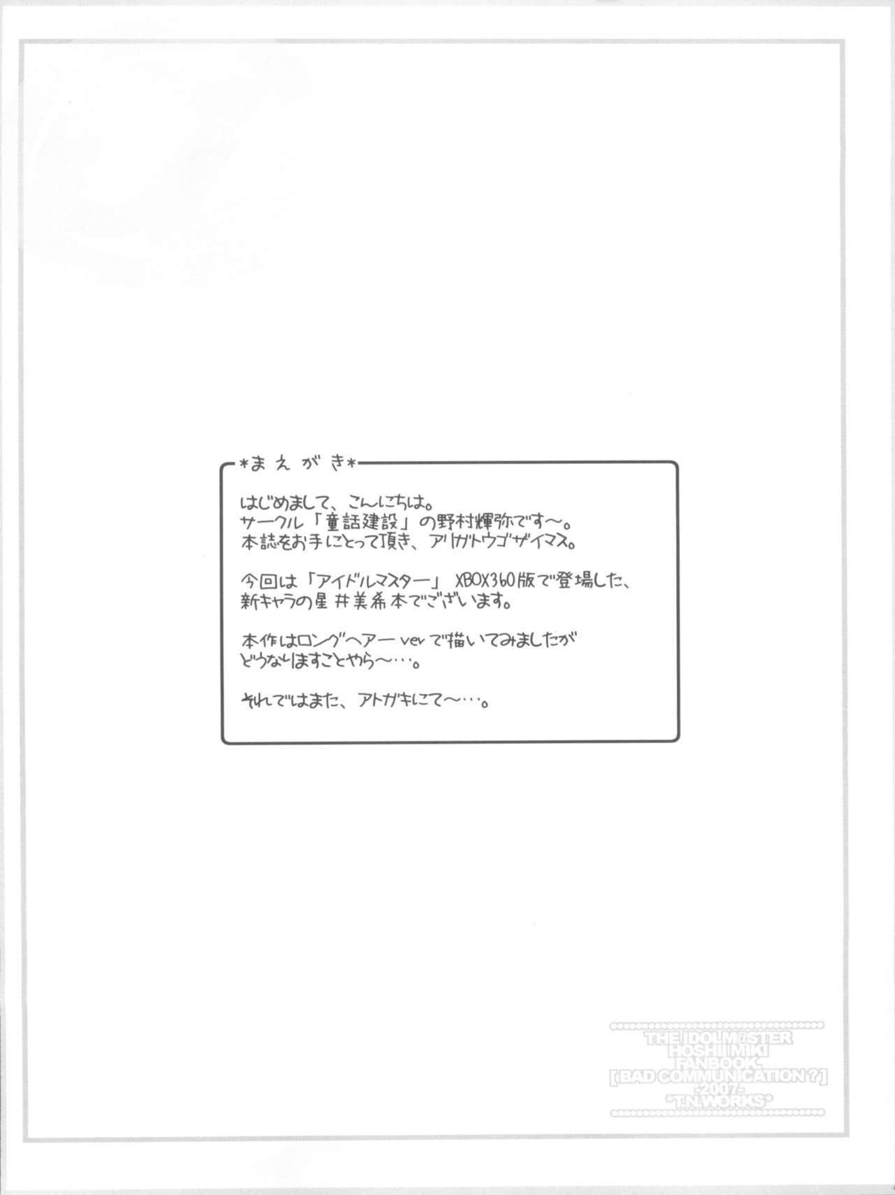 (COMIC1) [DOUWA-KENSETSU (Nomura Teruya)] BAD COMMUNICATION (THE iDOLM@STER) (COMIC1) [童話建設 (野村輝弥)] BAD COMMUNICATION?  (アイドルマスター)
