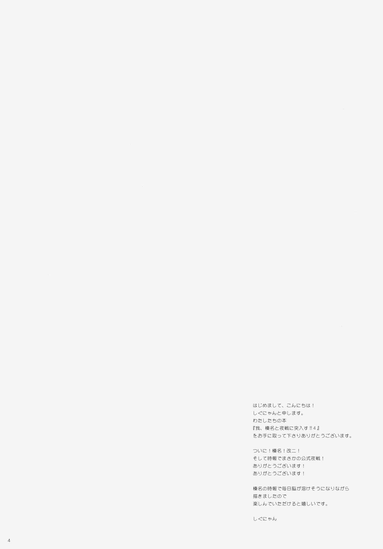 (C86) [Shigunyan (Shigunyan)] Ware, Haruna to Yasen ni Totsunyuusu!! 4 (Kantai Collection -KanColle-) (C86) [しぐにゃん (しぐにゃん)] 我、榛名と夜戦に突入す!! 4 (艦隊これくしょん -艦これ-)