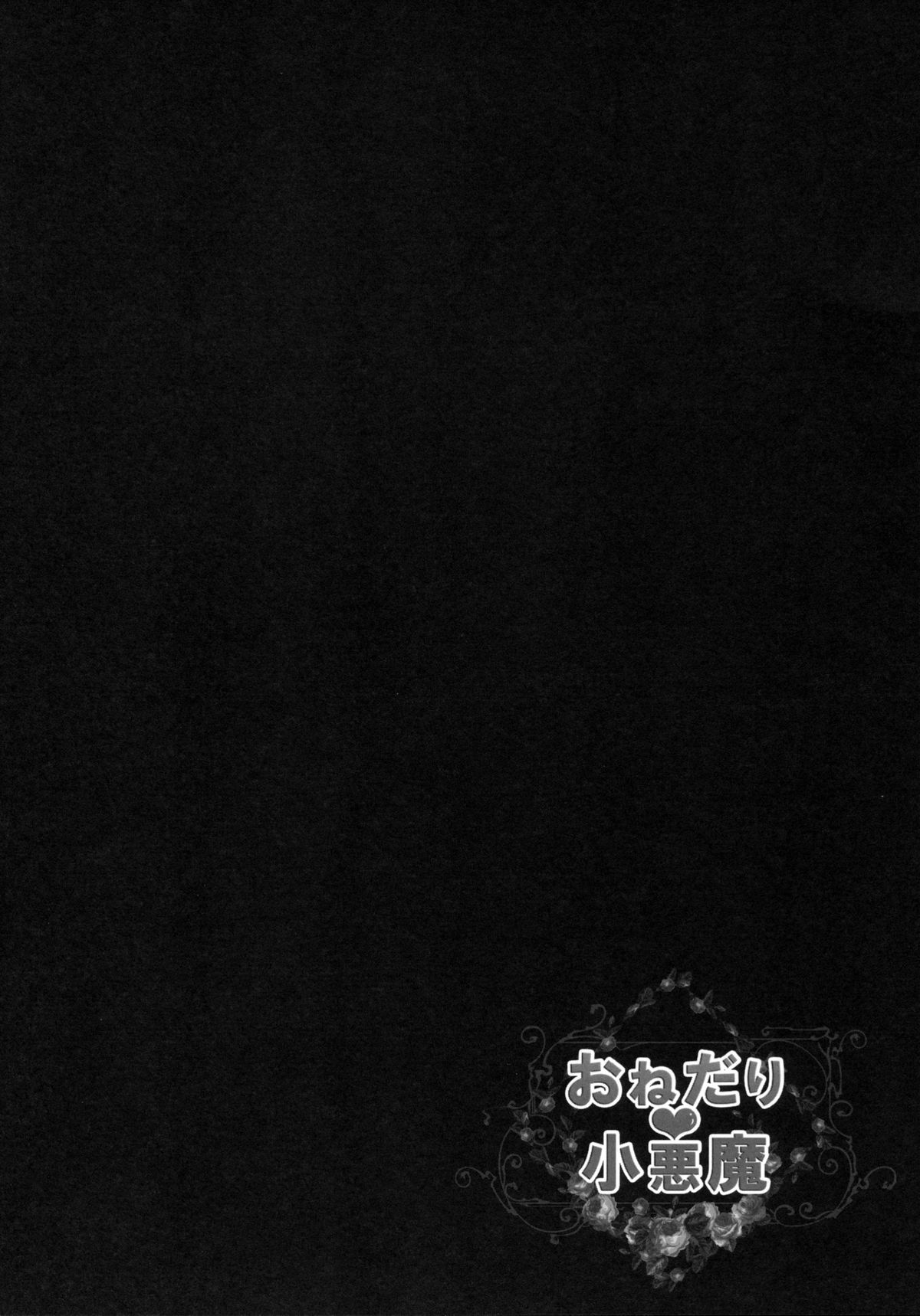 (Kouroumu 9) [KINOKONOMI (kino)] Onedari Koakuma (Touhou Project) [Korean] [WestVatican] (紅楼夢9) [きのこのみ (kino)] おねだり小悪魔 (東方Project) [韓国翻訳]