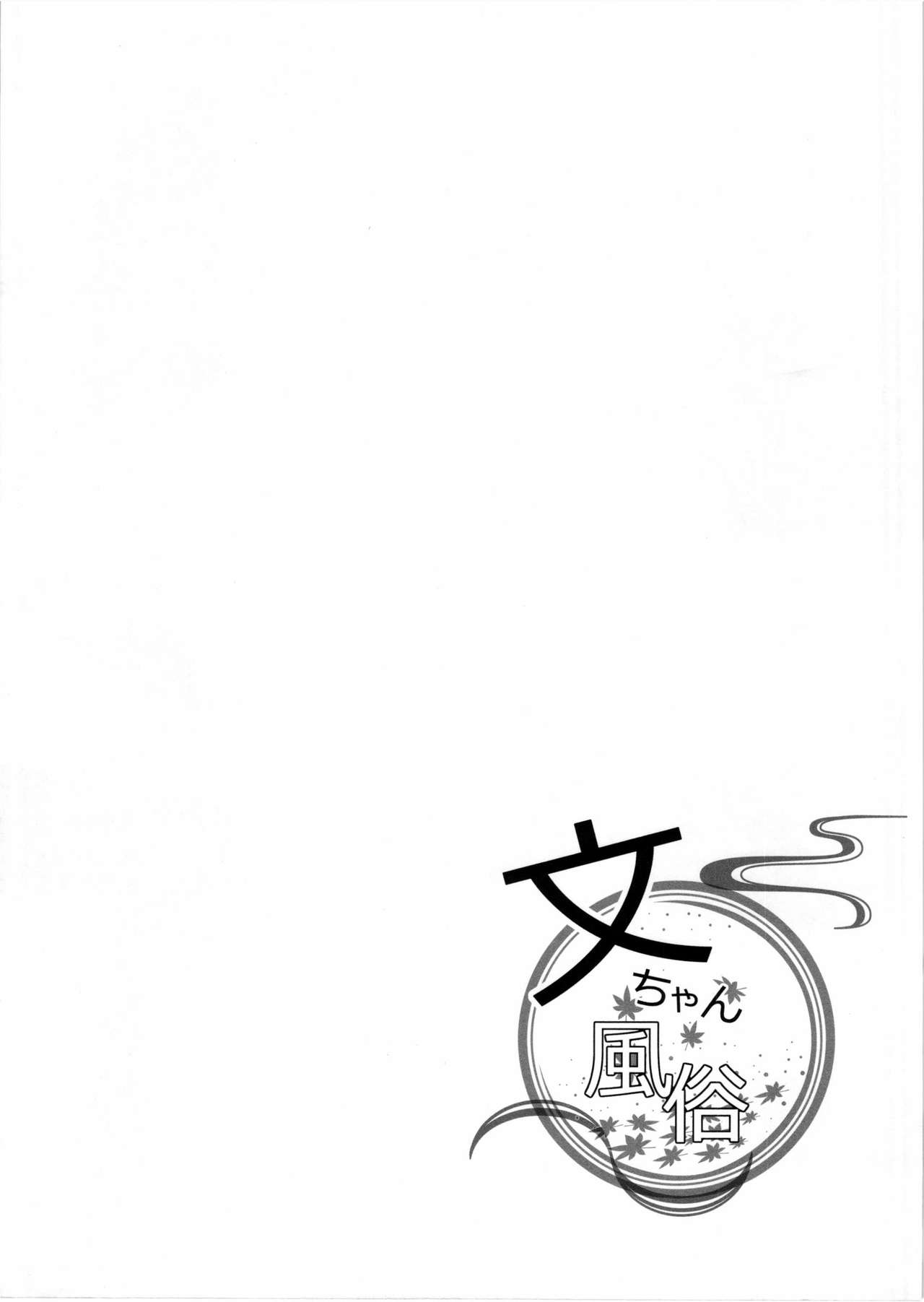 (Reitaisai 11) [CausCiant (Yamaiso)] Aya-chan Fuuzoku (Touhou Project) [English] [CGrascal] (例大祭11) [かうすしあん (やまいそ)] 文ちゃん風俗 (東方Project) [英訳]