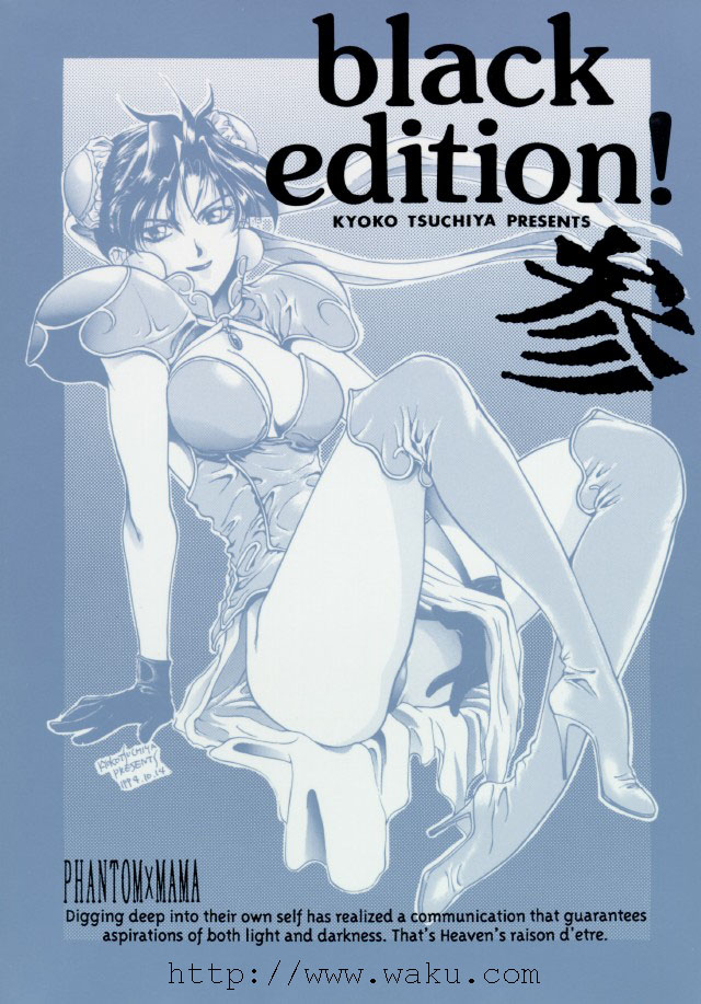 [PHANTOM&times;MAMA (Tsuchiya Kyouko)] black edition! 3 (Street Fighter) [PHANTOM&times;MAMA (土屋杏子)] black edition!参 (ストリートファイター)