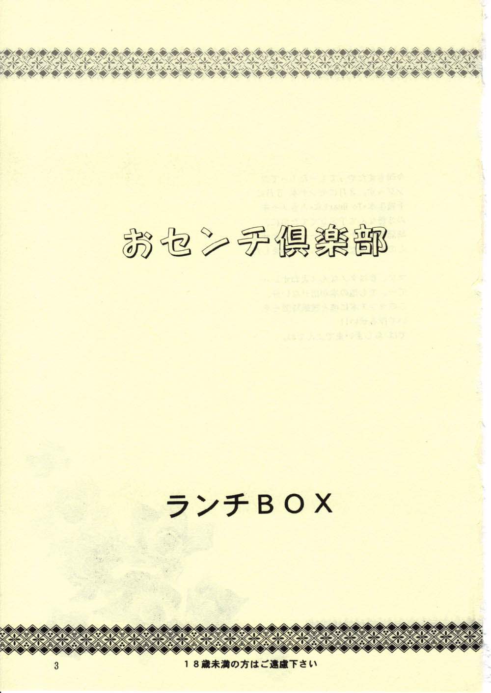 [Chandora &amp; LUNCH BOX (Makunouchi Isami)] LUNCH BOX 31 Osenchi Club (Sentimental Graffiti) [ちゃんどら＆ランチBOX (幕の内勇)] おセンチ倶楽部 (センチメンタルグラフティ)