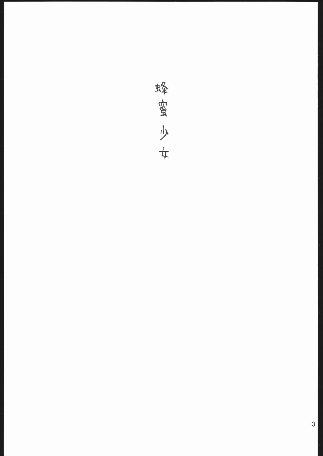 [Countach &amp; Shoujo Gesshoku] Hachimitsu Shoujo - Yamada of Joy Toy (Honey and Clover) [カウンタック &amp; 少女月食] 蜂蜜少女 Yamada of Joy Toy (ハチミツとクローバー)