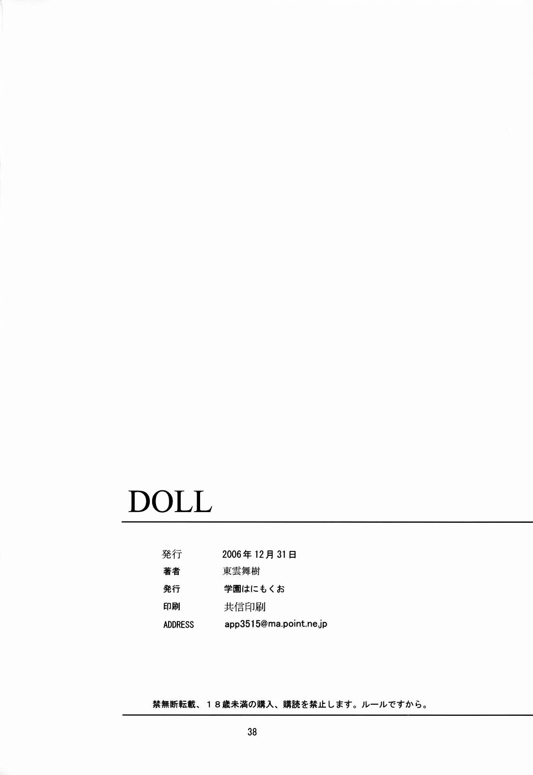 [Gakuen Hanimokuo] Doll (ENG) =LWB= 