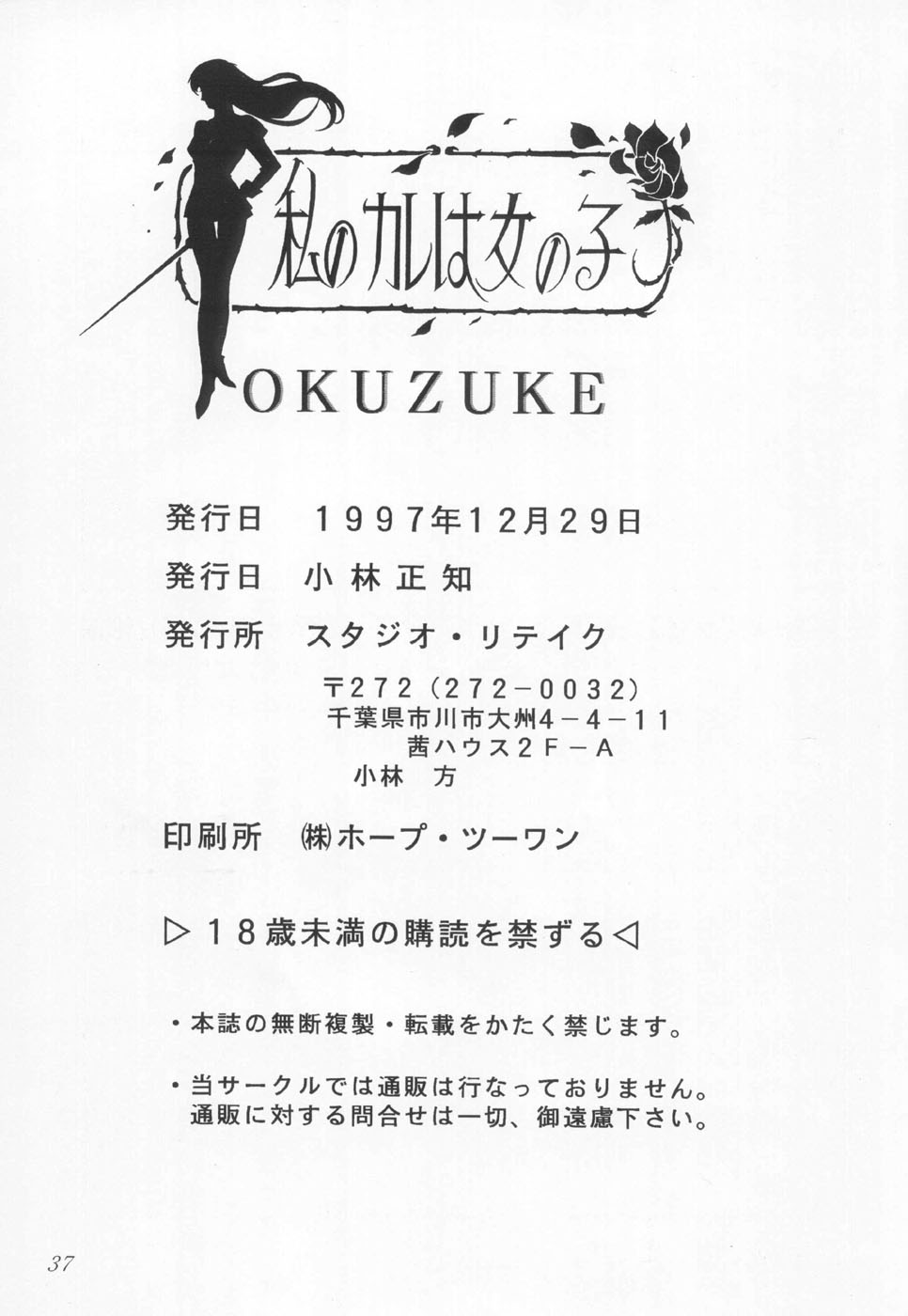 [Studio Retake] Watashi No Kare Wa Onnanoko (19971229) [スタジオリテイク] 私のカレは女の子 (19971229)