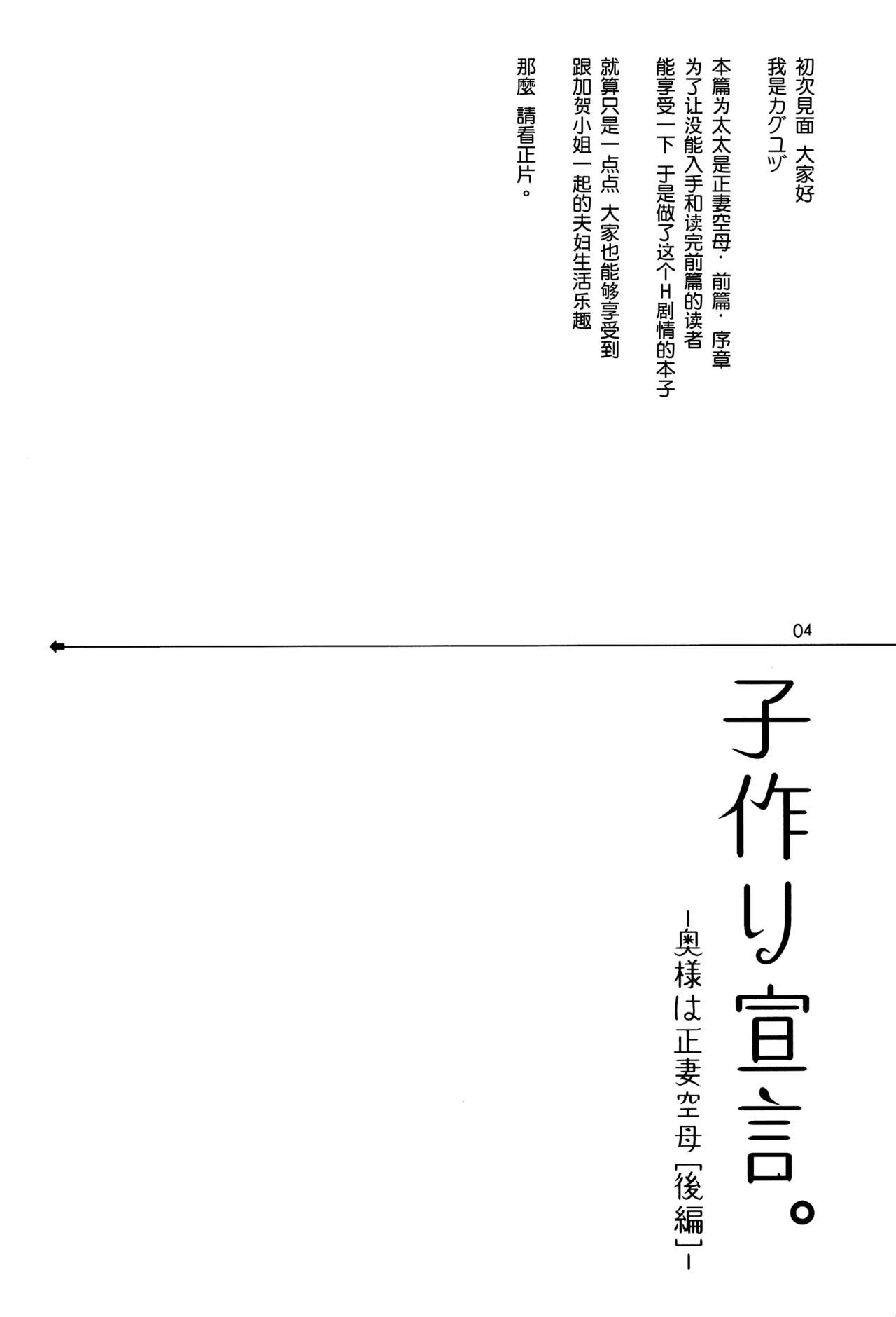 (C87) [Ichigo Pants (Kaguyuzu)] Kozukuri Sengen. -Oku-sama wa Seisai Kuubo [Kouhen]- (Kantai Collection -KanColle-) [Chinese] [无毒汉化组] (C87) [いちごぱんつ (カグユヅ)] 子作り宣言。 －奥様は正妻空母[後編]－ (艦隊これくしょん -艦これ-) [中国翻訳]