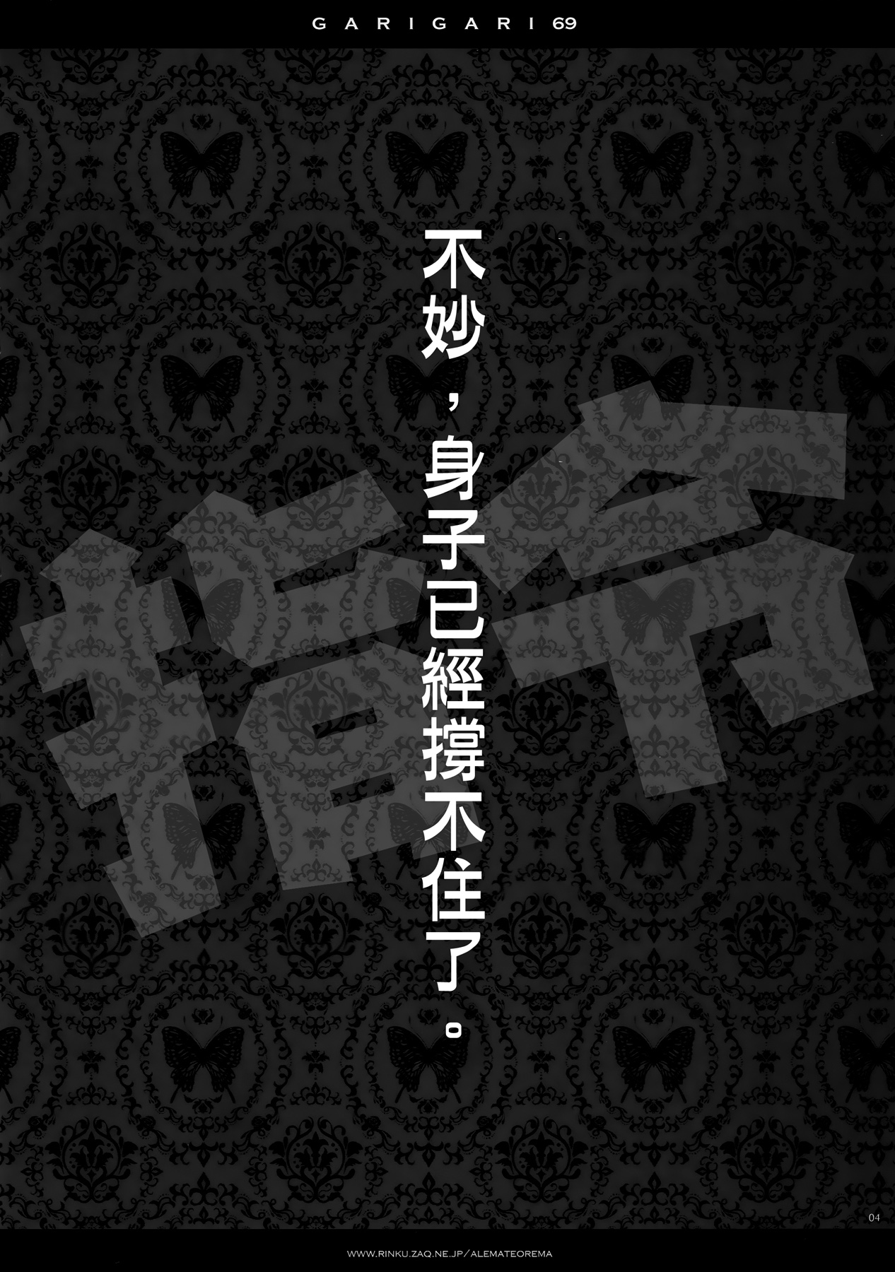 (CT25) [Alemateorema (Kobayashi Youkoh)] GARIGARI 69 (Kantai Collection -KanColle-) [Chinese] [屏幕髒了漢化組] (こみトレ25) [アレマテオレマ (小林由高)] GARIGARI69 (艦隊これくしょん -艦これ-) [中国翻訳]
