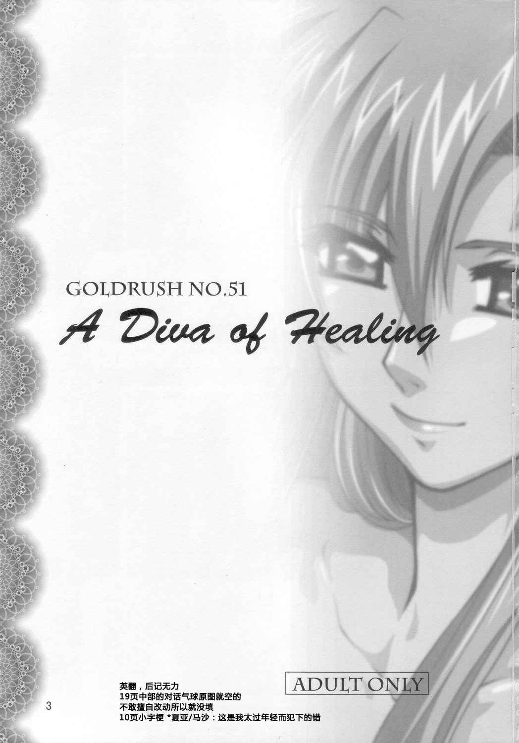 (C71) [GOLD RUSH (Suzuki Address)] A Diva of Healing (Gundam SEED Destiny) [Chinese] [graviton个人汉化] (C71) [GOLD RUSH (鈴木あどれす)] A Diva of Healing (機動戦士ガンダムSEED DESTINY) [中国翻訳]