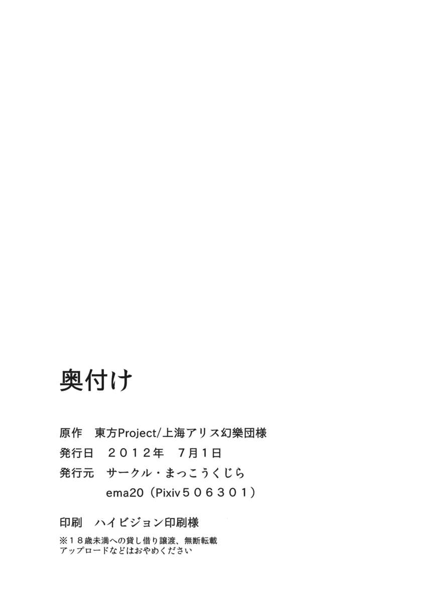 (KoiMari4) [Makkou Kujira (ema20)] Rei Mari no Yoru (Touhou Project) [French] [Loli-World] (こいまり4) [まっこうくじら (ema20)] れいまりの夜 (東方Project) [フランス翻訳]