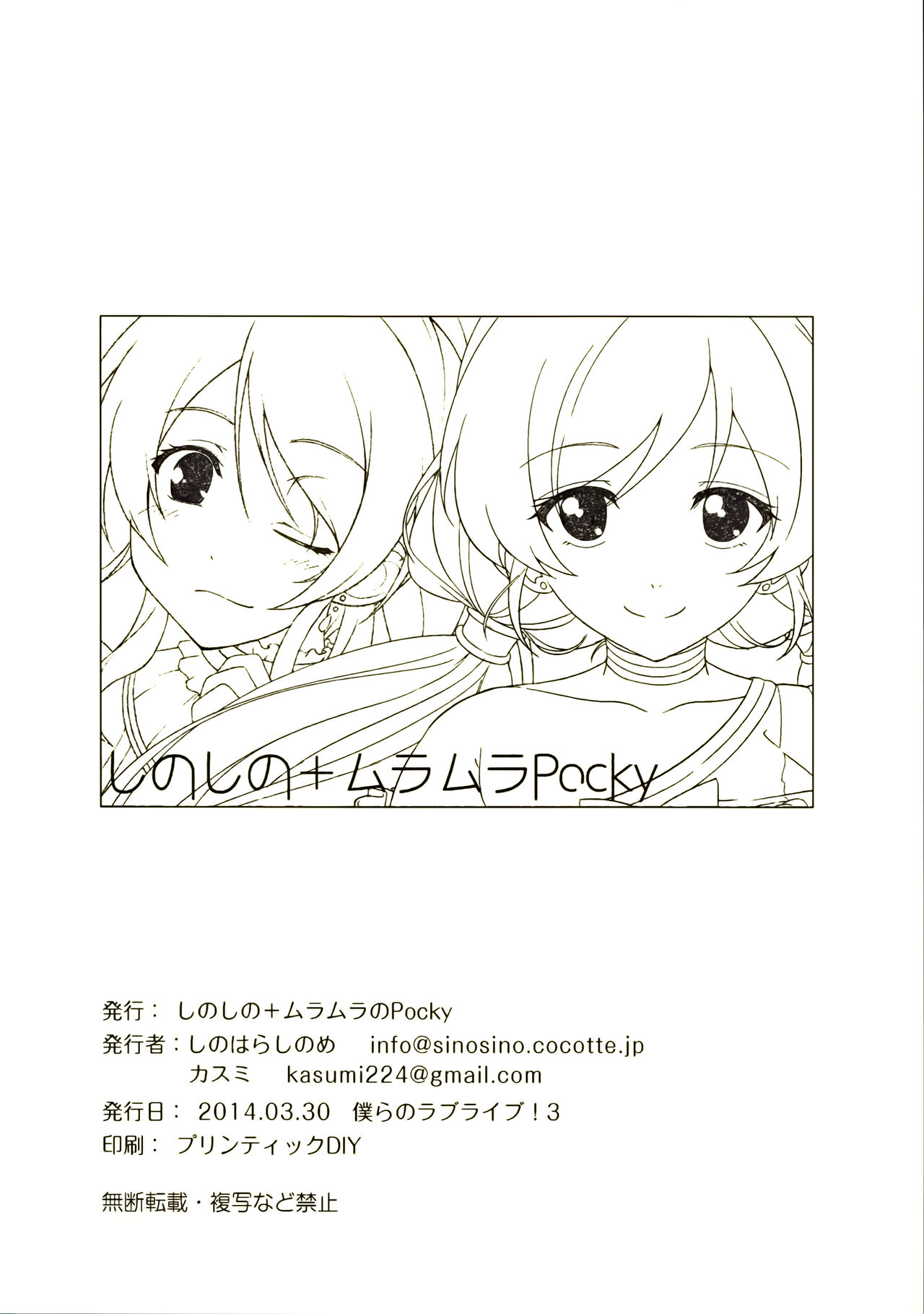 (Bokura no Love Live! 3) [MuraMura Pocky, Sinosino (Kasumi, Sinohara Sinome)] motto! Dear Secrets (Love Live!) [Chinese] [AJI TEAM] (僕らのラブライブ!3) [ムラムラPocky, しのしの (カスミ, しのはらしのめ)] もっと! Dear Secrets (ラブライブ!)  [中国翻訳]