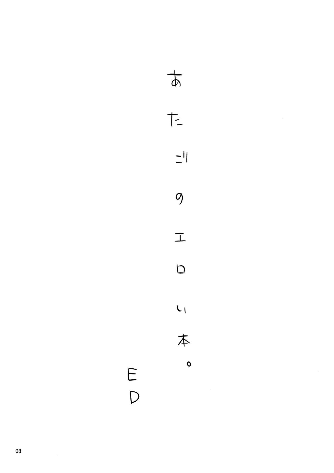 (C87) [EDGE (ED)] Atago no Eroi Hon. (Kantai Collection -KanColle-) [Spanish] [InF] (C87) [EDGE (ED)] あたごのエロい本。 (艦隊これくしょん -艦これ-) [スペイン翻訳]