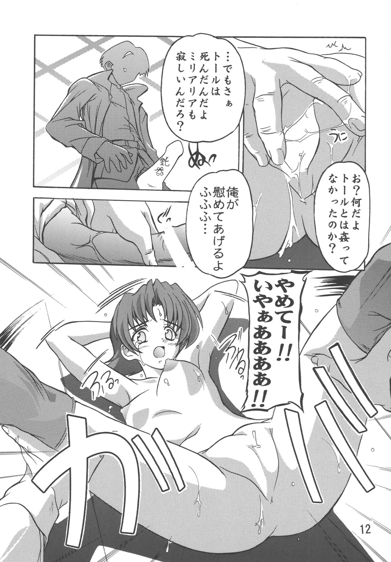 [Studio Q (Natsuka Q-Ya)] Miriallia in GUNDAM SEED (Mobile Suit Gundam SEED) [Digital] [すたぢおQ (奈塚Q弥)]  Miriallia in GUNDAM SEED  (機動戦士ガンダムSEED) [DL版]