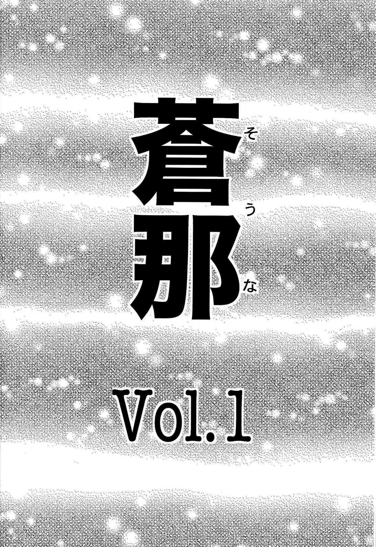 (C72) [Nakayohi (Izurumi)] Souna Vol. 1 [Spanish] (C72) [なかよひ (いづるみ)] 蒼那 Vol.1 [スペイン翻訳]