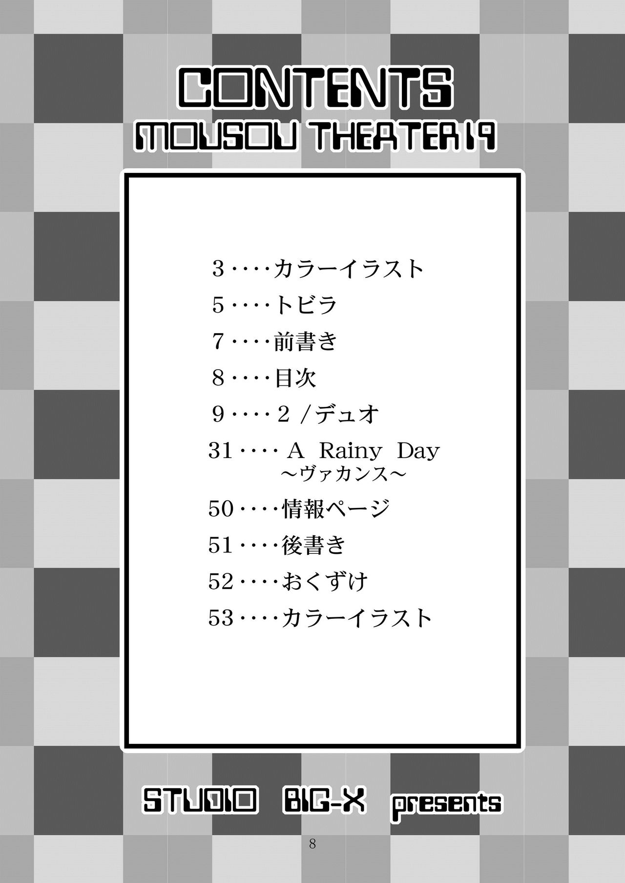 [Studio BIG-X (Arino Hiroshi)] MOUSOU THEATER 19 (Fate/Stay Night) [Chinese] [wl00314824個人漢化] [Digital] [Incomplete] [スタジオBIG-X (ありのひろし)] MOUSOU THEATER 19 (Fate/stay night) [中国翻訳] [DL版] [ページ欠落]