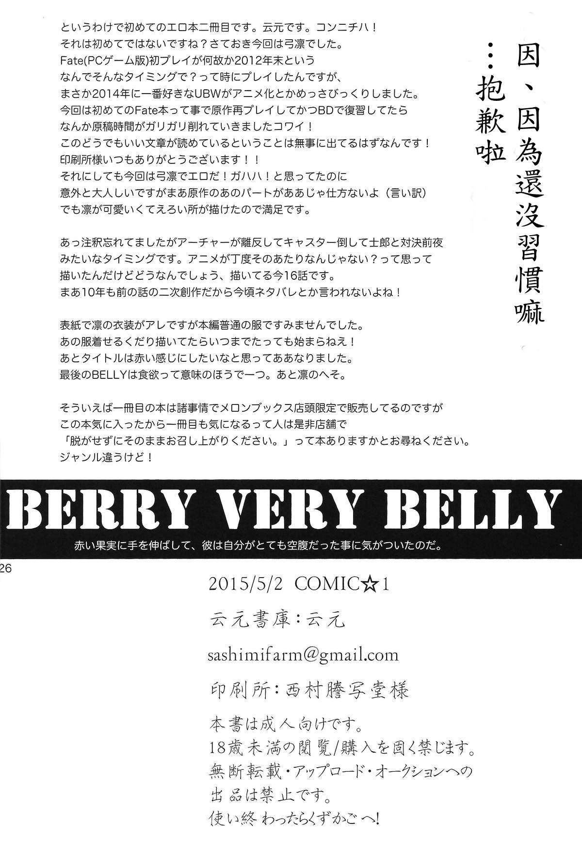 (COMIC1☆9) [Un-moto Shoko (Un-moto)] BERRY VERY BELLY (Fate/stay night) [Chinese] [wl00314824個人漢化] (COMIC1☆9) [云元書庫 (云元)] BERRY VERY BELLY (Fate/stay night) [中国翻訳]