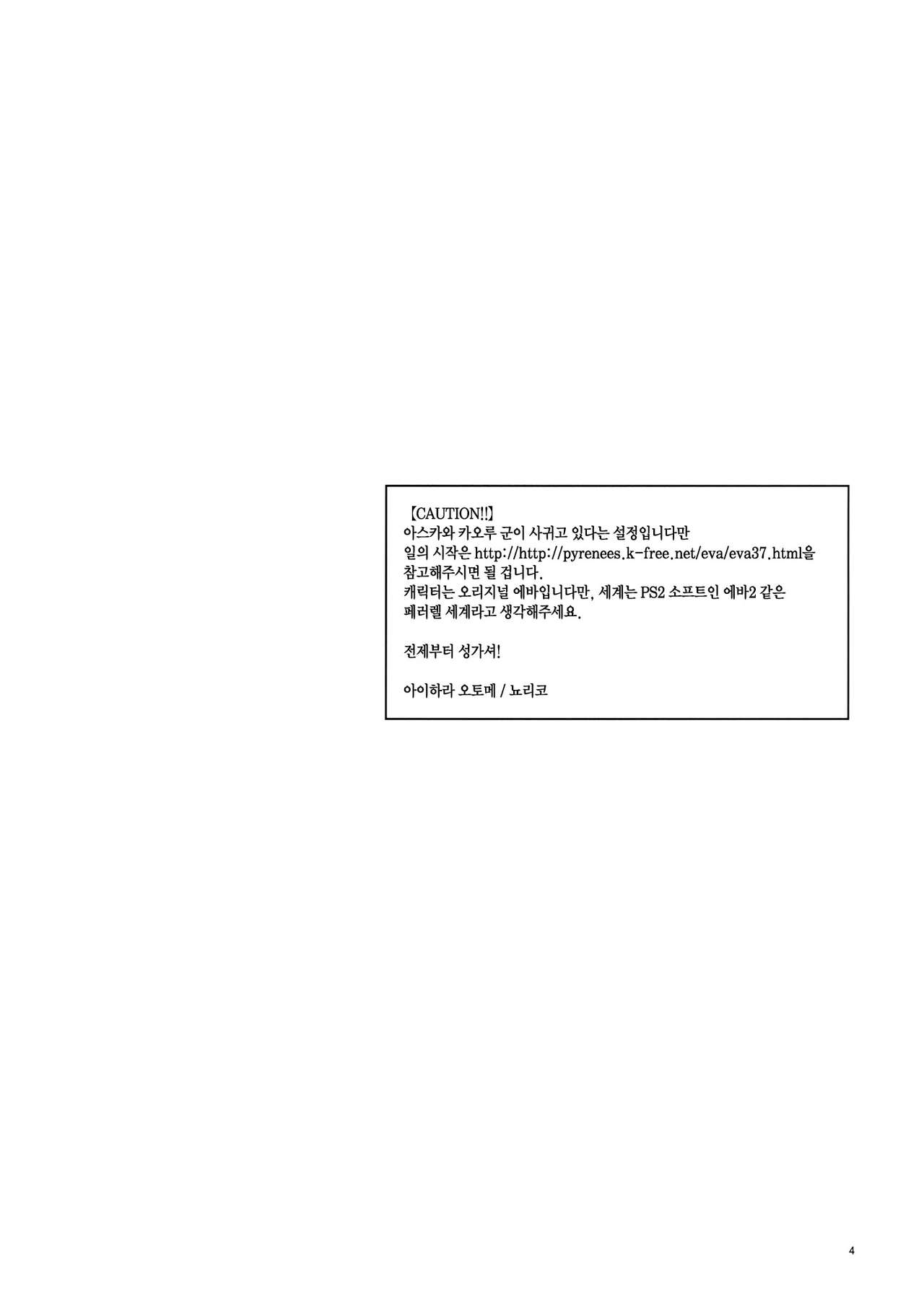 (C84) [Aihara Otome (Nyoriko)] Mendokusai Kanojo. (Neon Genesis Evangelion) [Korean] [GingerAle] (C84) [相原乙女 (にょりこ)] めんどくさいカノジョ。 (新世紀エヴァンゲリオン) [韓国翻訳]