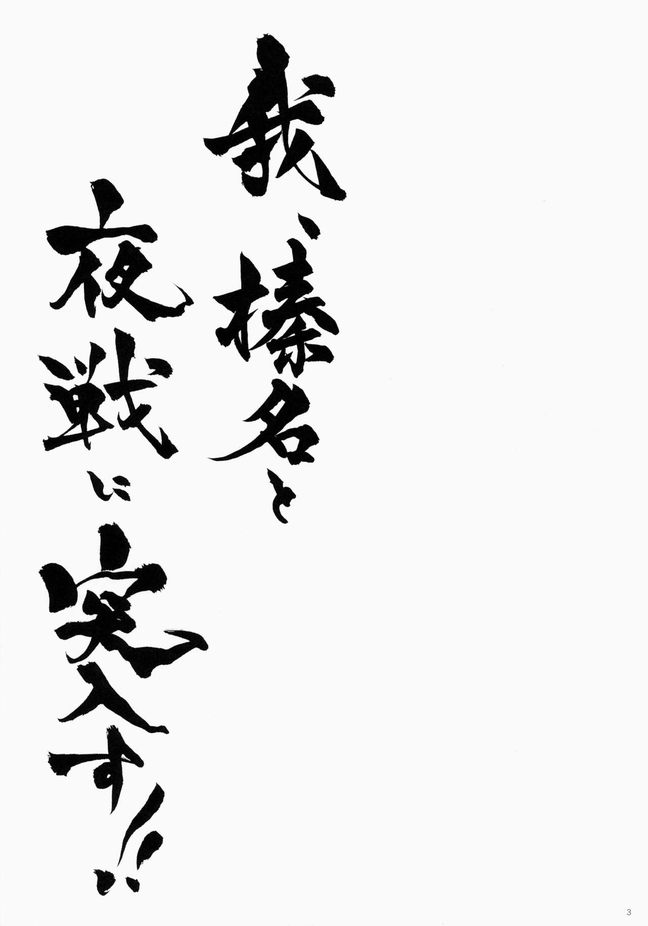 (C85) [Shigunyan (Shigunyan)] Ware, Haruna to Yasen ni Totsunyuusu!! (Kantai Collection -KanColle-) [Chinese] [CE家族社] (C85) [しぐにゃん (しぐにゃん)] 我、榛名と夜戦に突入す!! (艦隊これくしょん -艦これ-) [中国翻訳]