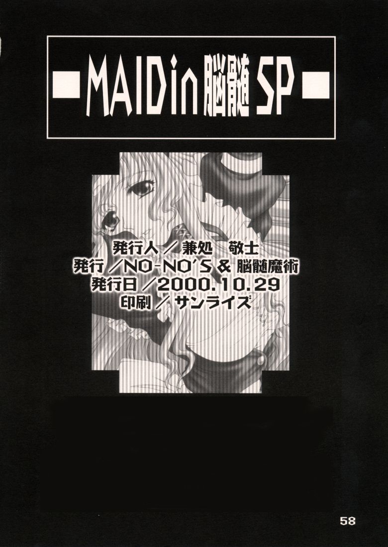 [NO-ZUI (Kanesada Keishi)] Maid in Nouzui SP [脳髄魔術 (兼処敬士)] メイドin脳髄SP