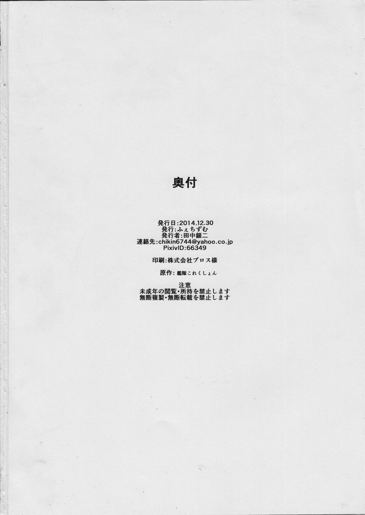 (C87) [Fetism (Tanaka Ginji)] Koujun to Omocha (Kantai Collection -KanColle-) [Chinese] [Flyable个人漢化] (C87) [ふぇちずむ (田中銀二)] 航巡と玩具 (艦隊これくしょん -艦これ-) [中国翻訳]