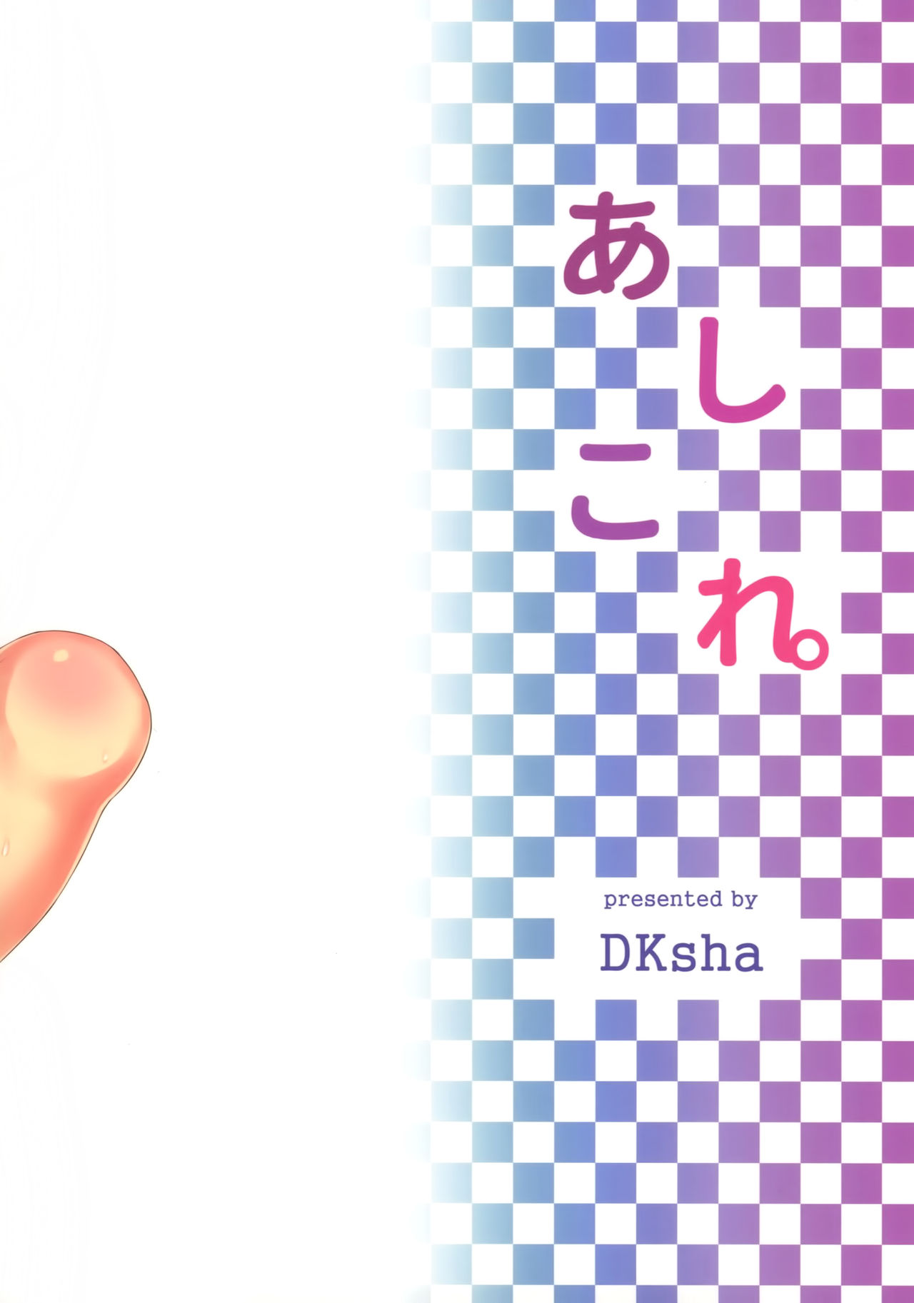 (C88) [DKsha (Kase Daiki)] AshiColle. Sono 3 (Kantai Collection -KanColle-) [Chinese]  [空気系☆漢化] (C88) [DKsha (加瀬大輝)] あしこれ。その3 (艦隊これくしょん -艦これ-) [中国翻訳]