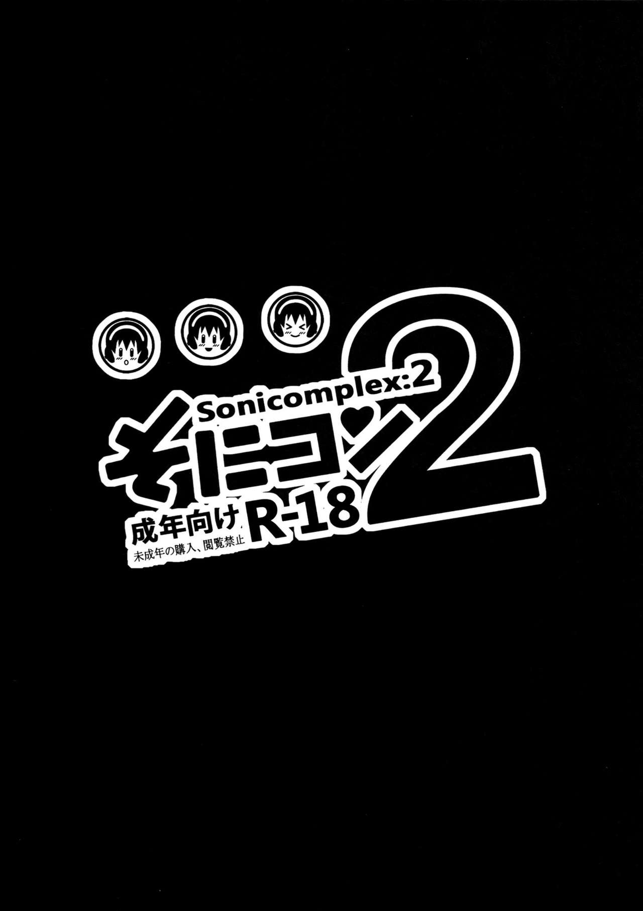 (C86) [NOSEBLEED (Miyamoto Issa)] SoniCom 2 (Super Sonico) [Chinese] [CE家族社] (C86) [NOSEBLEED (宮元一佐)] そにコン 2 (すーぱーそに子) [中国翻訳]