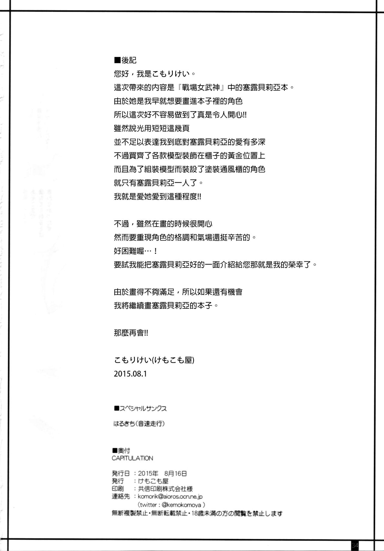 (C88) [Kemokomoya (Komori Kei)] CAPITULATION (Valkyria Chronicles) [Chinese] [final個人漢化] (C88) [けもこも屋 (こもりけい)] CAPITULATION (戦場のヴァルキュリア) [中国翻訳]