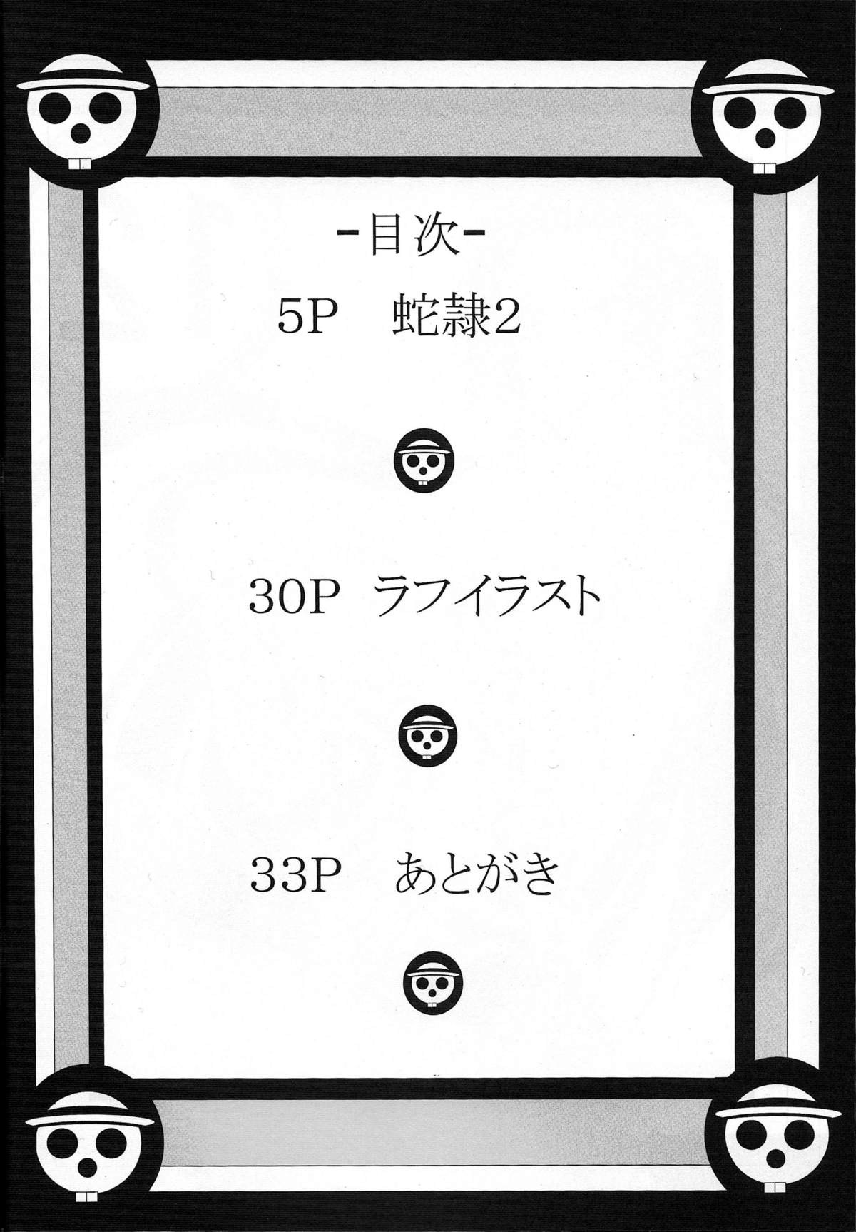 (SC45) [Kairanban (Bibi)] Benten Kairaku 12 Hebirei 2 (One Piece) [Chinese] [黑条汉化] (サンクリ45) [快乱版 (ビビ)] 弁天快楽12 蛇隷2 (ワンピース) [中国翻訳]