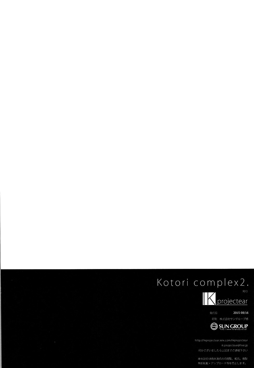 (C88) [IK.projectear (natsumi)] Kotori Complex2 (Love Live!) [Chinese] [脸肿汉化组] (C88) [IK.projectear (natsumi)] Kotori Complex2 (ラブライブ!) [中国翻訳]