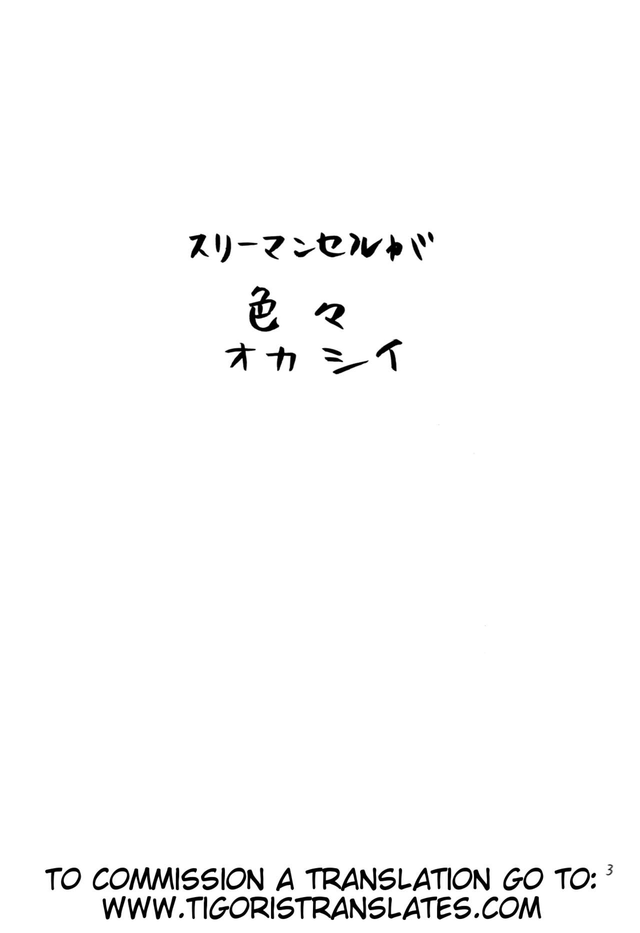 (C86) [Mikayla (Imai Hanako)] Three-Man Cell ga Iroiro Okashii (Naruto) [English] [Tigoris] (C86) [ミカイラ (イマイ)] スリーマンセルが色々オカシイ (NARUTO -ナルト-) [英訳]