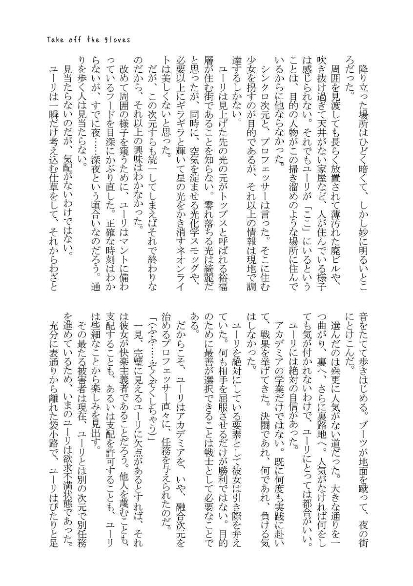 Unnamed Yu-Gi-Oh Arc-V Doujin/Novel 