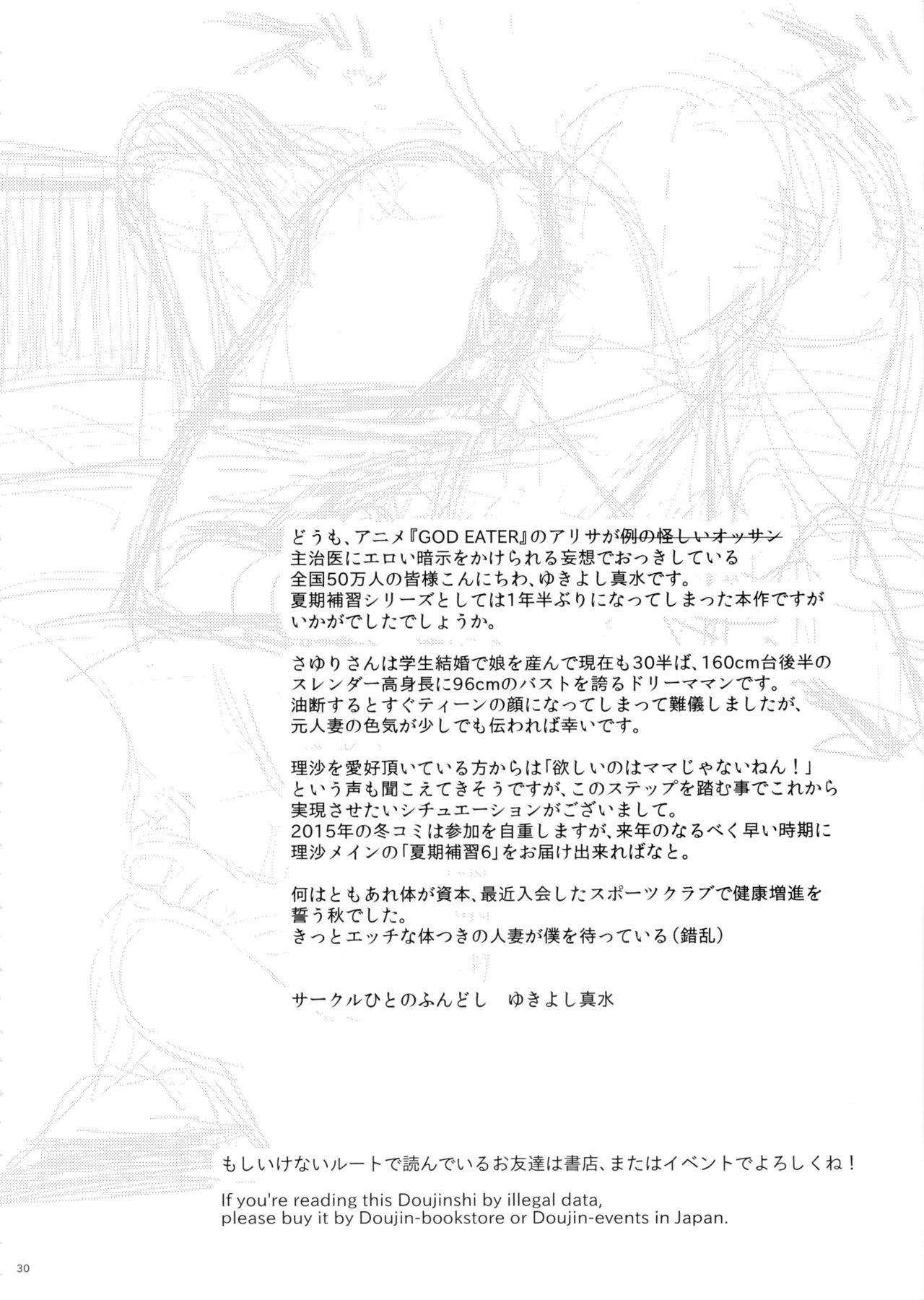 [Hito no Fundoshi (Yukiyoshi Mamizu)] Kaki Hoshuu 5 | Summer Tutoring 5 [English] [ひとのふんどし (ゆきよし真水)] 夏期補習 5 [英訳]