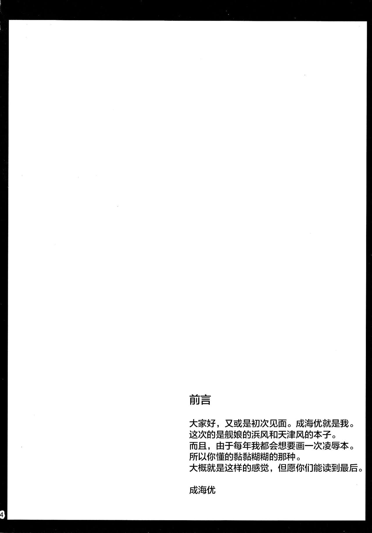 (SC64) [Imitation Moon (Narumi Yuu)] Uchi no Hamakaze wa Choukyouzumi (Kantai Collection -KanColle-) [Chinese] [CE家族社] (サンクリ64) [Imitation Moon (成海優)] うちの浜風は調教ずみ (艦隊これくしょん -艦これ-) [中国翻訳]