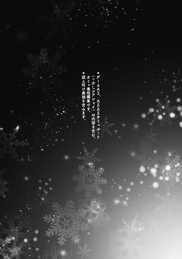 (C89) [nukadoko (Nusaka)] Fuyu no Yoru o Anata to (Uta no Prince-sama) [Sample] (C89) [nukadoko (ぬさか)] 冬の夜をあなたと (うたの☆プリンスさまっ♪) [見本]